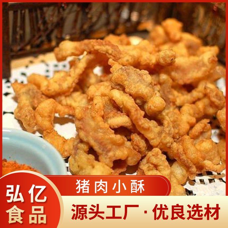 豬(zhu)肉(rou)小(xiao)酥(su)