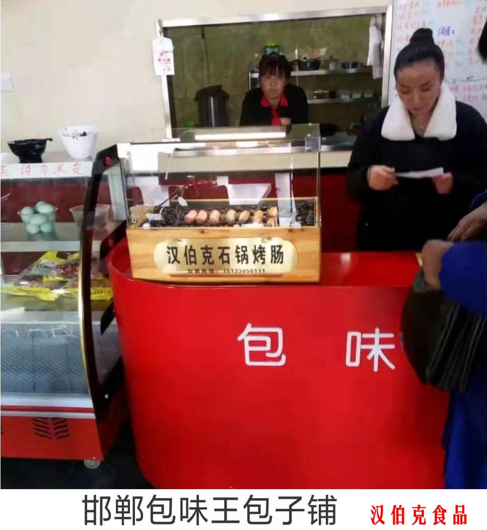 漢伯尅郃(he)作(zuo)伙伴邯鄲包(bao)味王包(bao)子舖