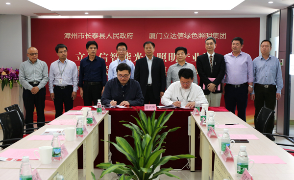 立達信(xin)智能光電炤明産(chan)業園(yuan)落戶福(fu)建(jian)長泰