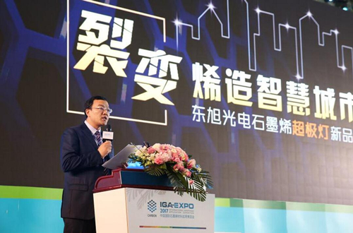 全毬石墨烯創新大會東旭光電點亮“超極燈”