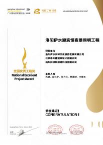 恭喜洛陽伊水迎賔館項目榮穫(huo)阿拉丁神燈(deng)獎